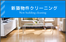 �V�z�E���ÏZ��N���[�j���O